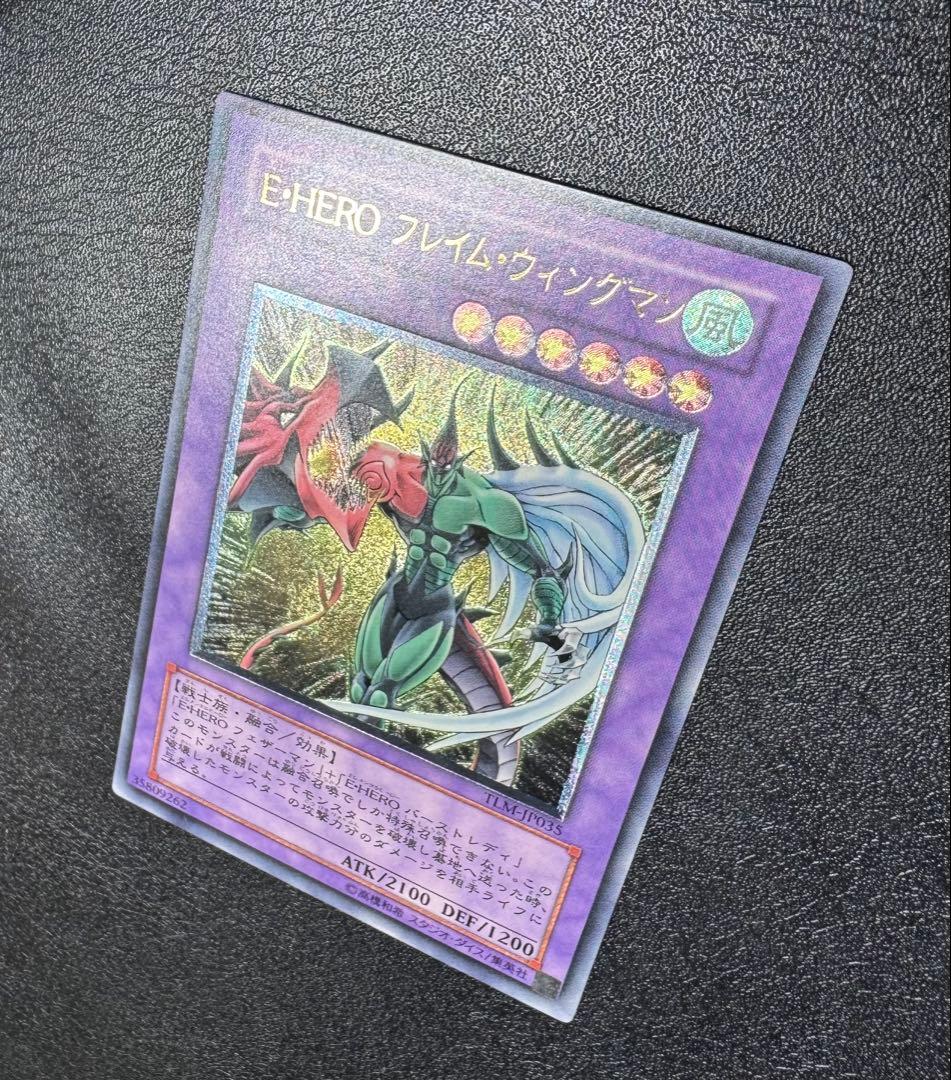 E・HEROフレイムウィングマン/エレメンタルヒーロー/レリーフ