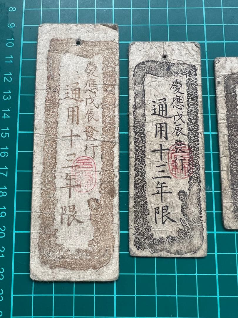 日本古紙幣　太政官札　3種