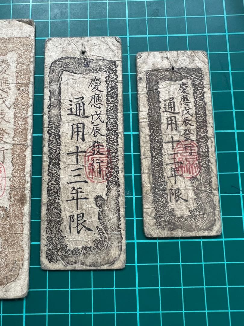 日本古紙幣　太政官札　3種