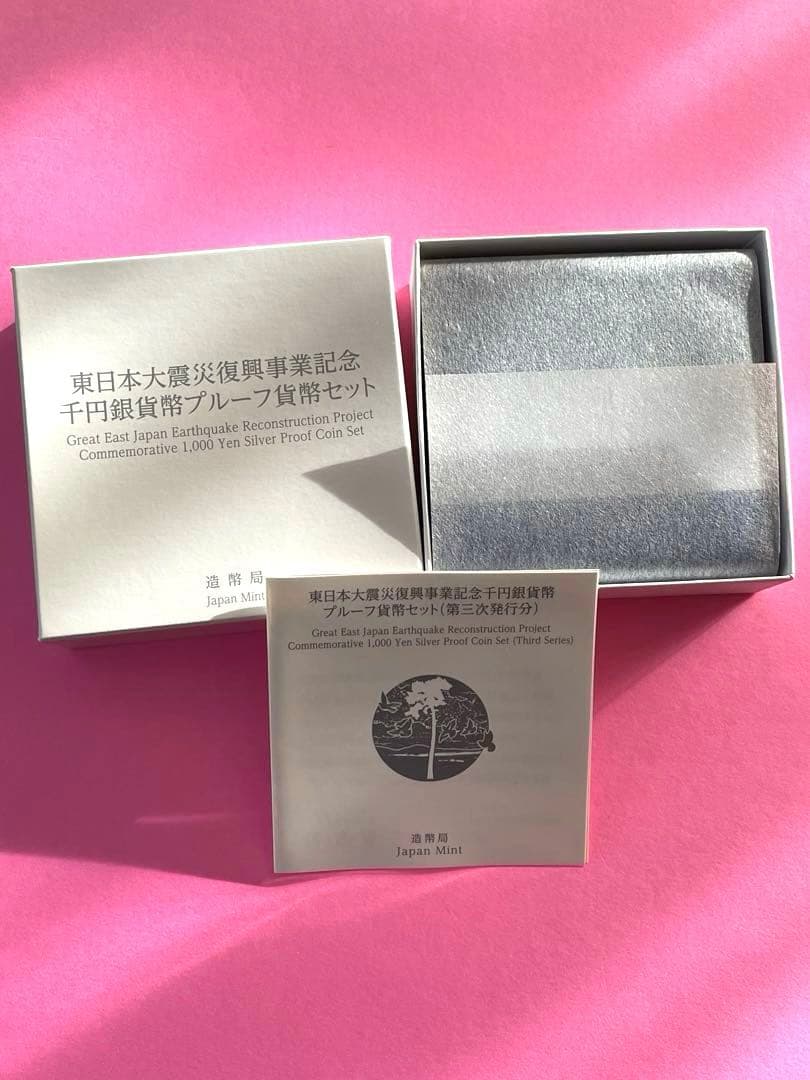 東日本大震災復興事業記念1000円銀貨 3次