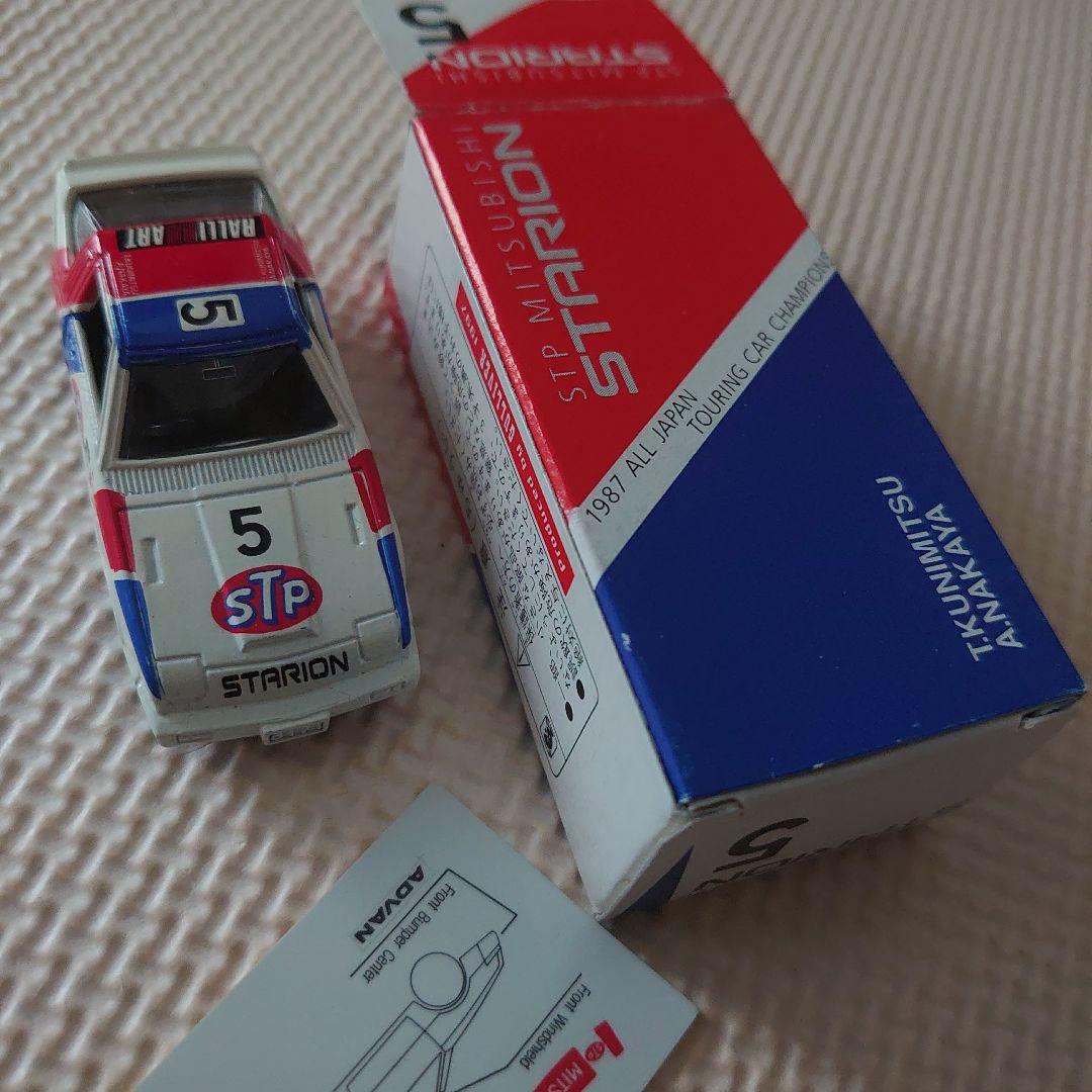 トミカ スタリオン