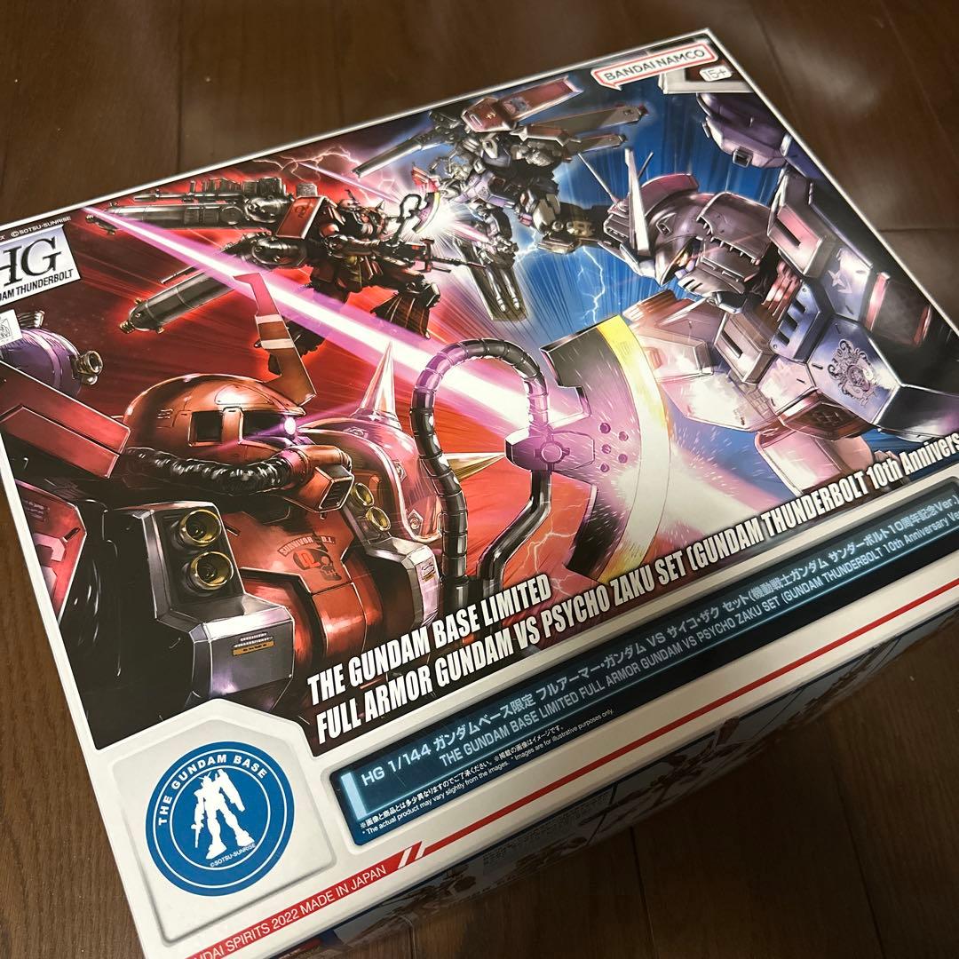 HG フルアーマー・ガンダムvsサイコ・ザク　セット ガンダムベース限定　新品