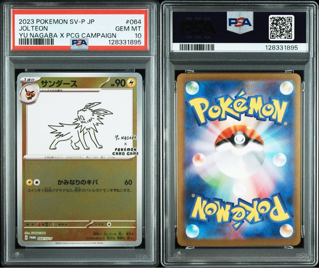 YU NAGABA ブイズ9種＋ピカチュウ プロモ PSA10 10連番