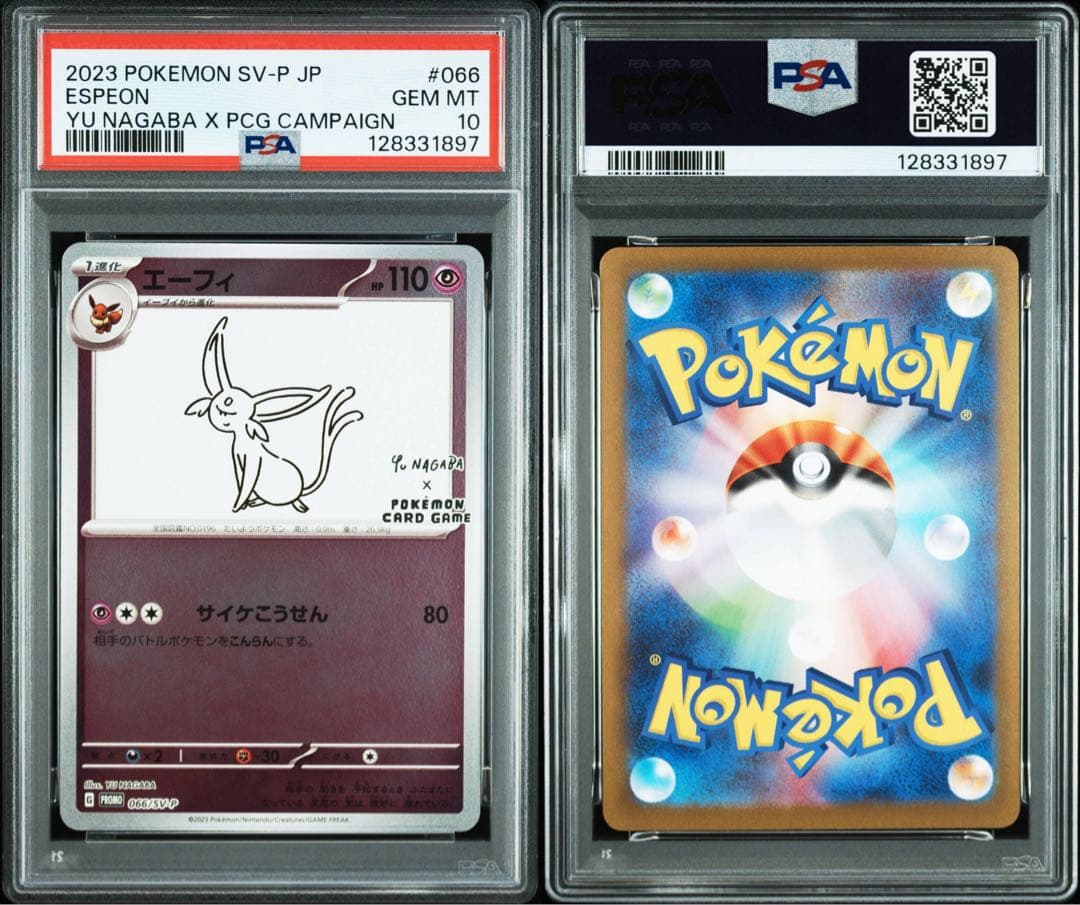 YU NAGABA ブイズ9種＋ピカチュウ プロモ PSA10 10連番