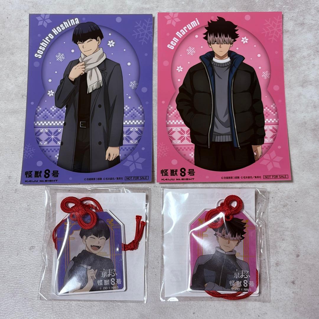 怪獣8号　京まふ　鳴海弦　保科宗四郎　アクリルキーホルダー　鳴保　犬猿　御守り