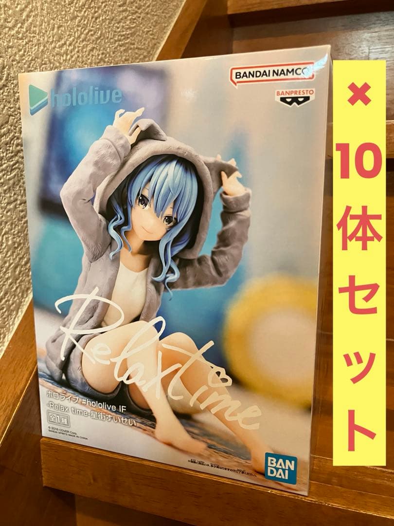 【新品未開封】 ホロライブ IF -Relax time- 星街すいせい 10体
