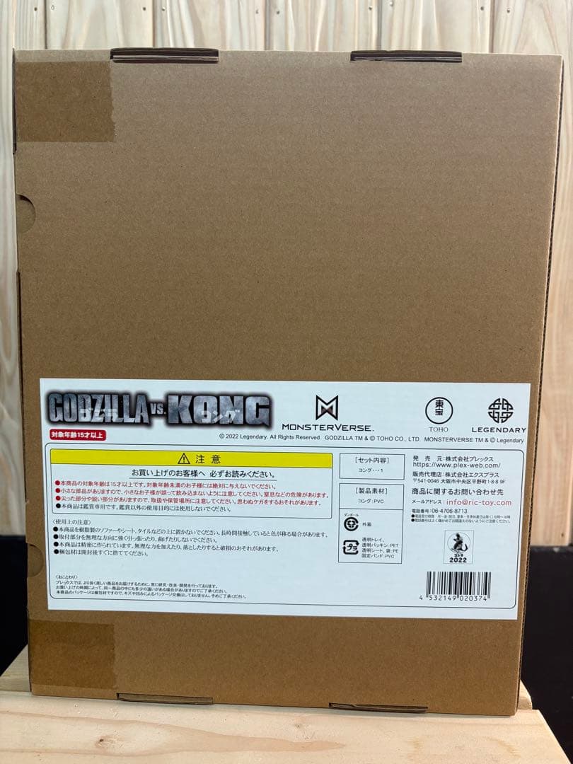 東宝大怪獣シリーズ　ゴジラvsコング　(2021)通常版　新品、未開封