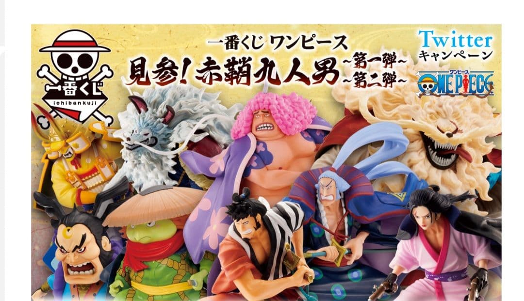 ワンピース　赤鞘九人衆　一番くじ　フィギュア