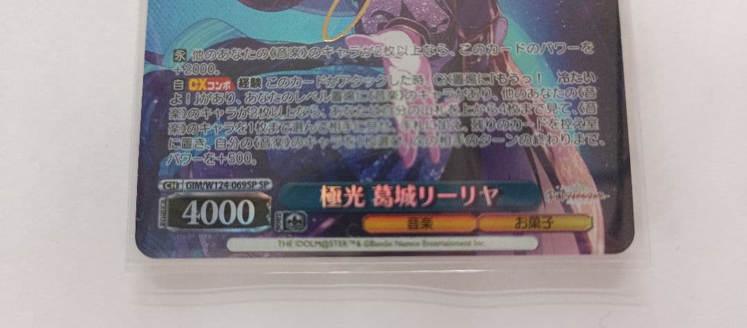 ヴァイス 学マス 極光 葛城リーリヤ サイン SP1枚