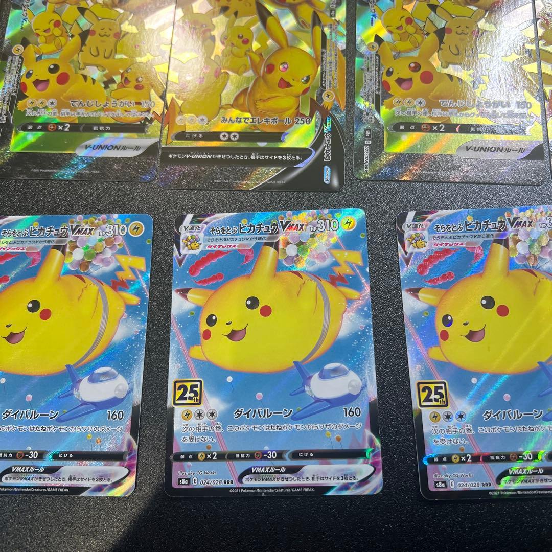 ピカチュウ プロモ Vユニ マクド 25th まとめ 25枚