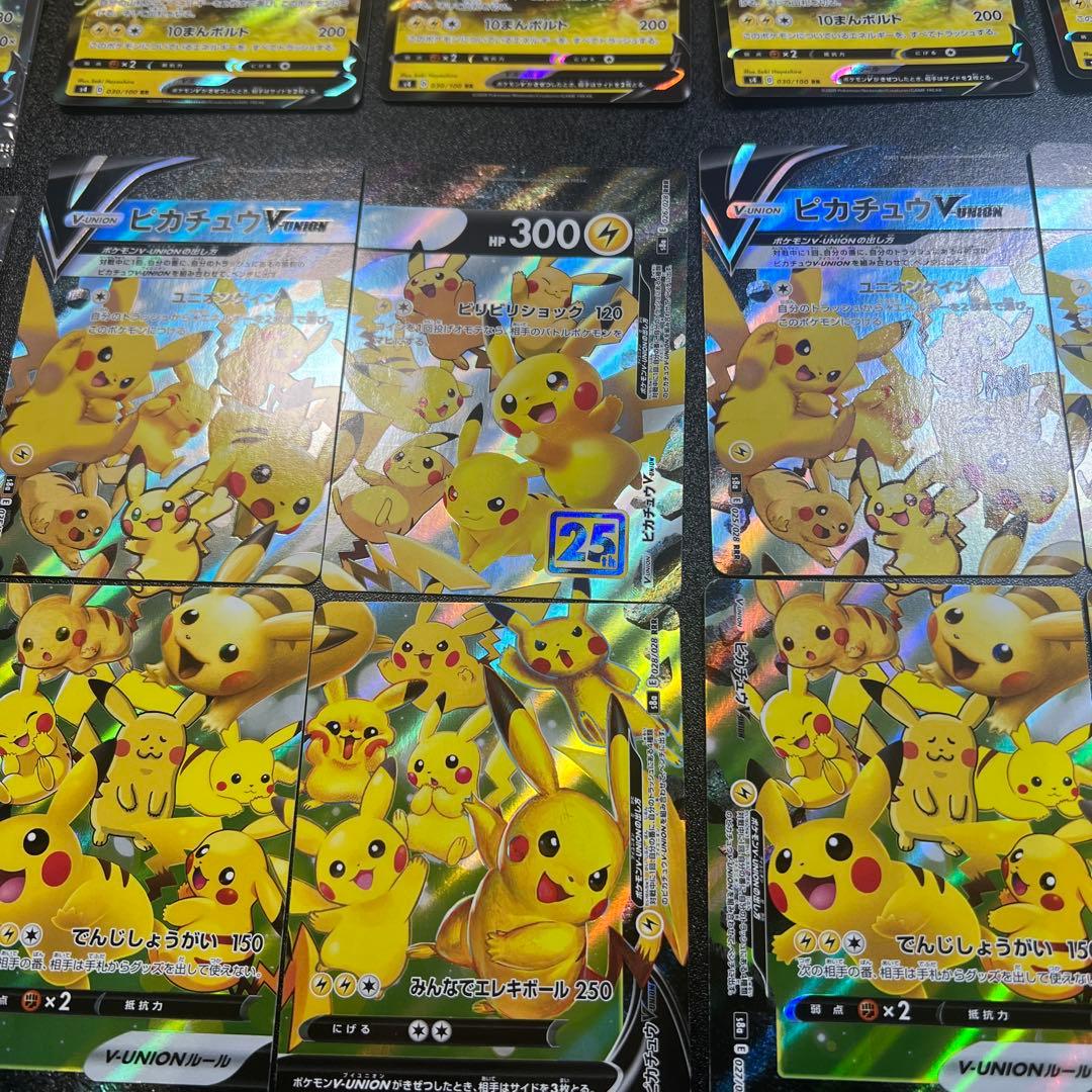 ピカチュウ プロモ Vユニ マクド 25th まとめ 25枚