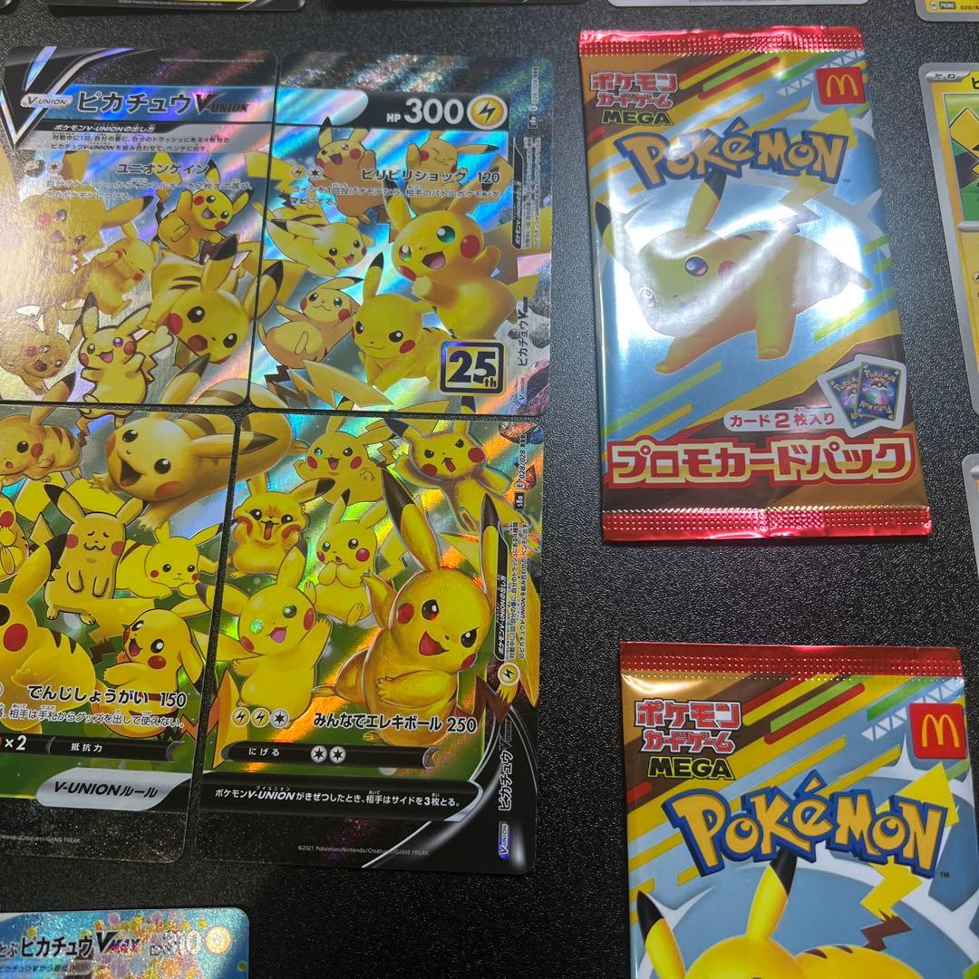 ピカチュウ プロモ Vユニ マクド 25th まとめ 25枚