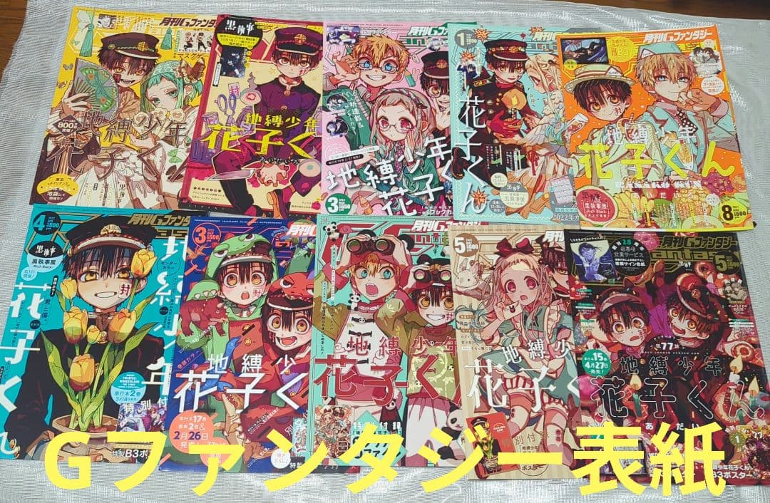 地縛少年花子くん　Gファンタジー　付録　切り抜き　セット