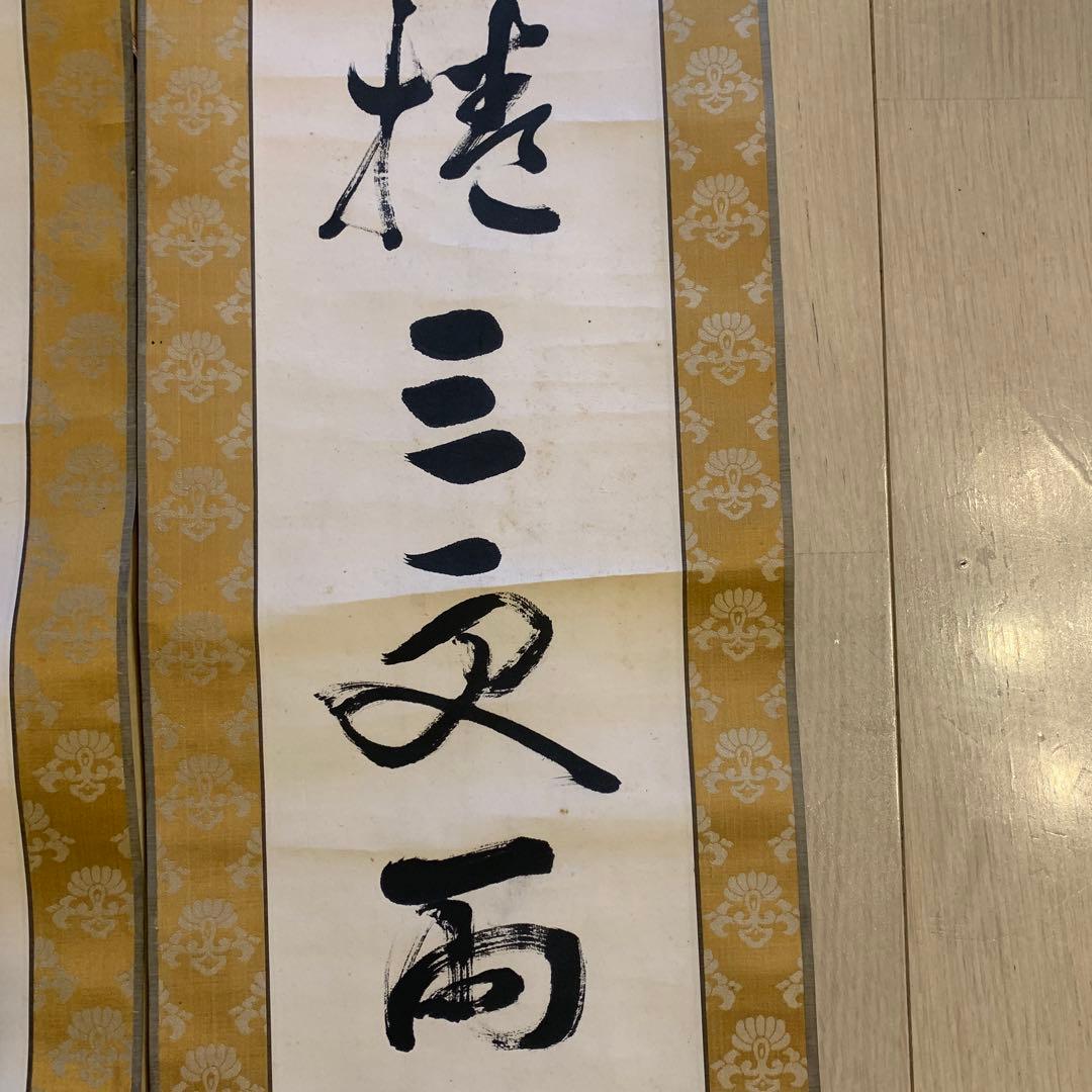 東海道人書 茶掛 （林籟俄驚六月秋 松濤忽捲三更両）