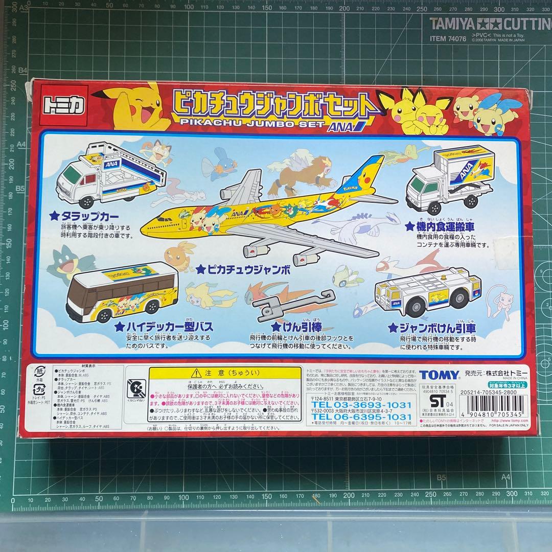 【未開封】トミカ ピカチュウジャンボセット ANA