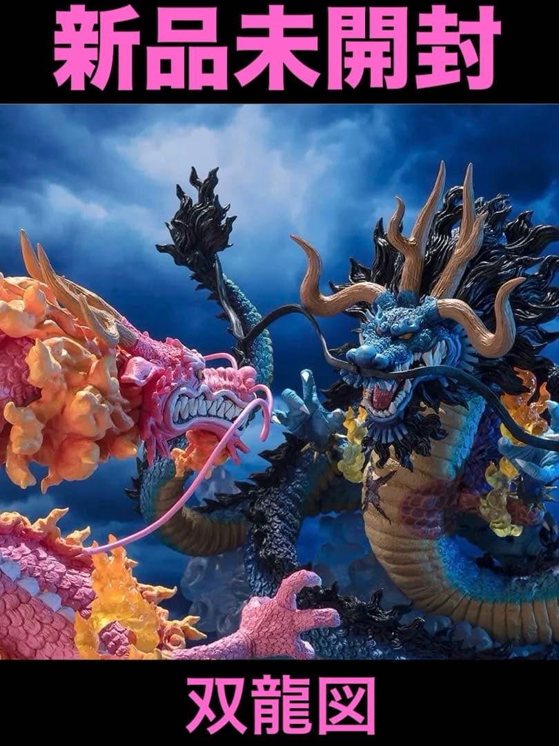 【完全新品未開封】フィギュアーツzero 超激戦 双龍図 〜カイドウ&モモの助〜