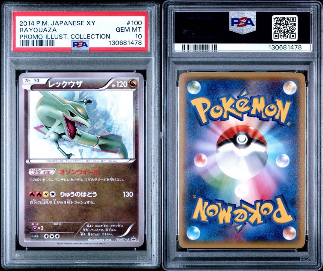 PSA10 レックウザ イラストコレクションプロモ 100/XY-P