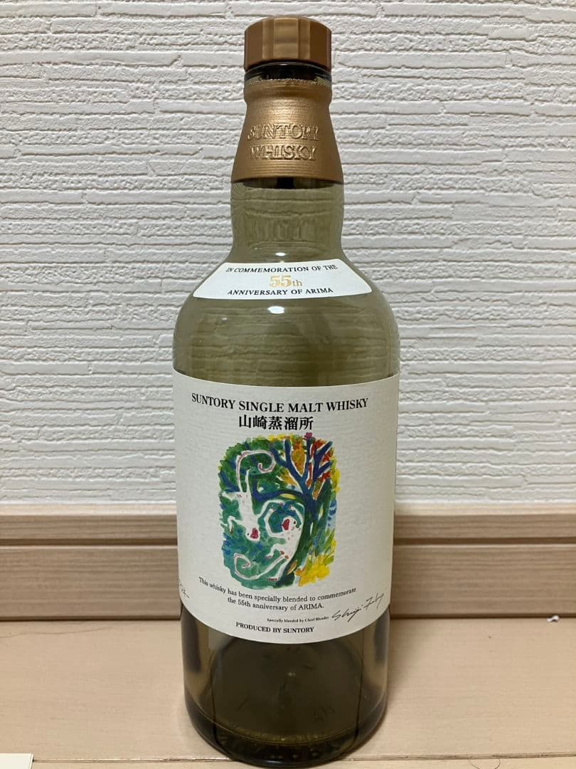 サントリー 山崎蒸溜所 有馬55周年記念ボトル2本(干支：申、未)　空瓶＋箱