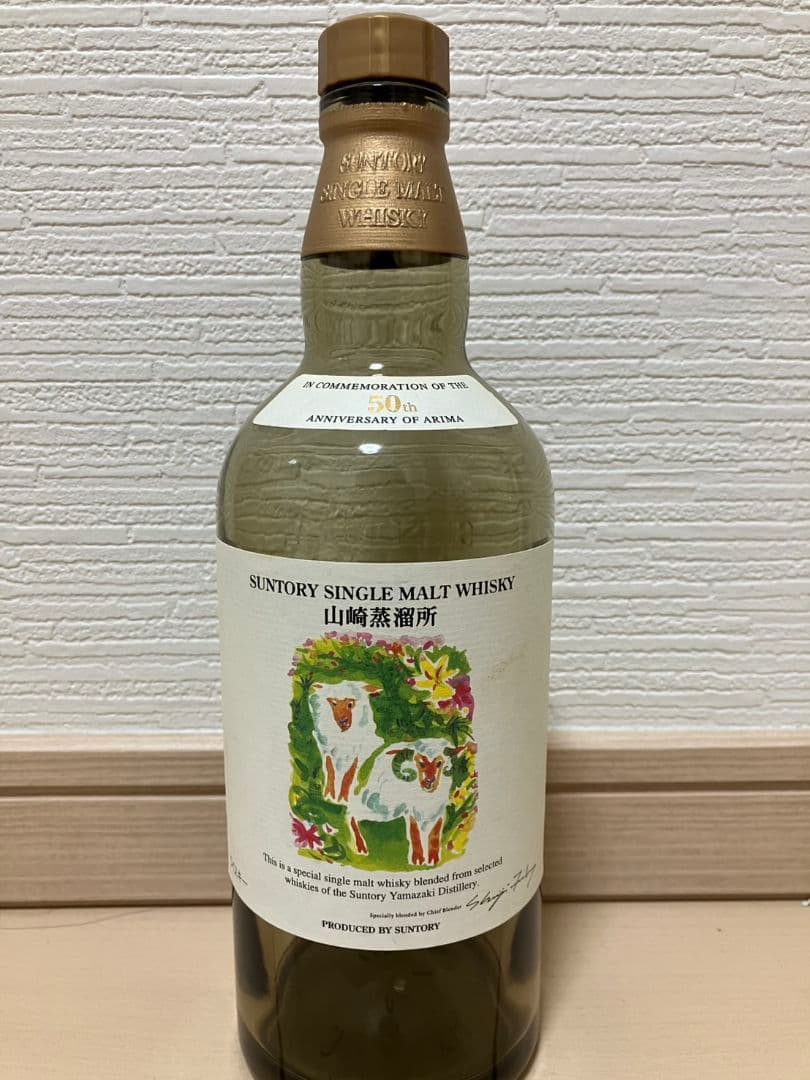 サントリー 山崎蒸溜所 有馬55周年記念ボトル2本(干支：申、未)　空瓶＋箱