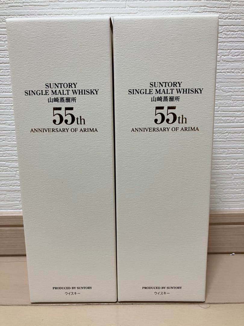 サントリー 山崎蒸溜所 有馬55周年記念ボトル2本(干支：申、未)　空瓶＋箱