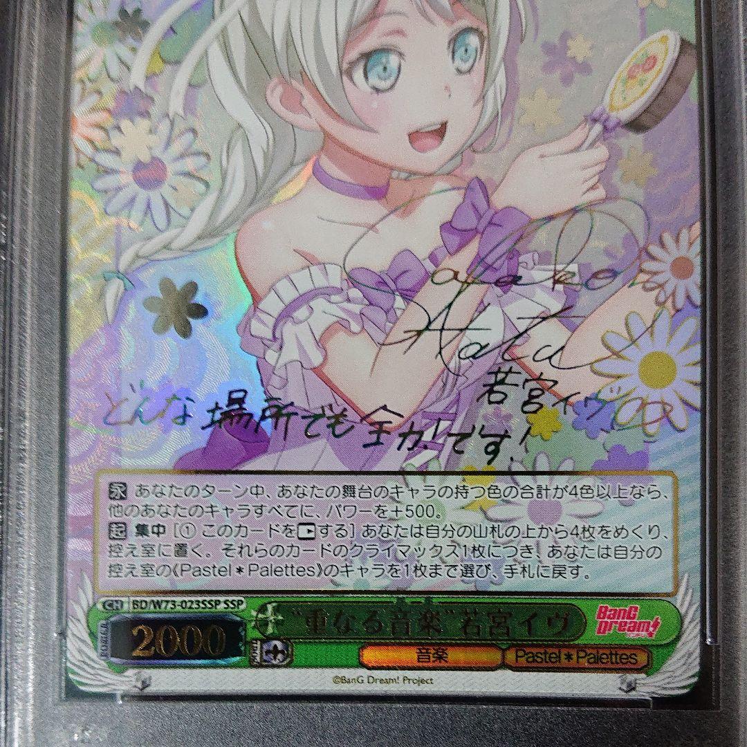 バンドリ “重なる音楽” 若宮イヴ ssp psa9