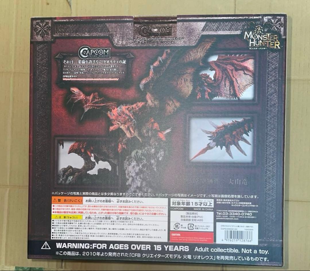 モンハン　クリエイターズモデル 火竜 リオレウス　　未開封
