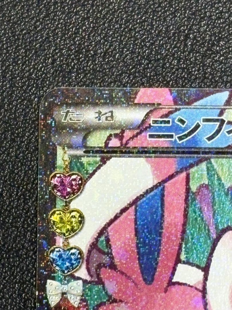 ニンフィアEX RR CP3 ポケキュンコレクション 026/032