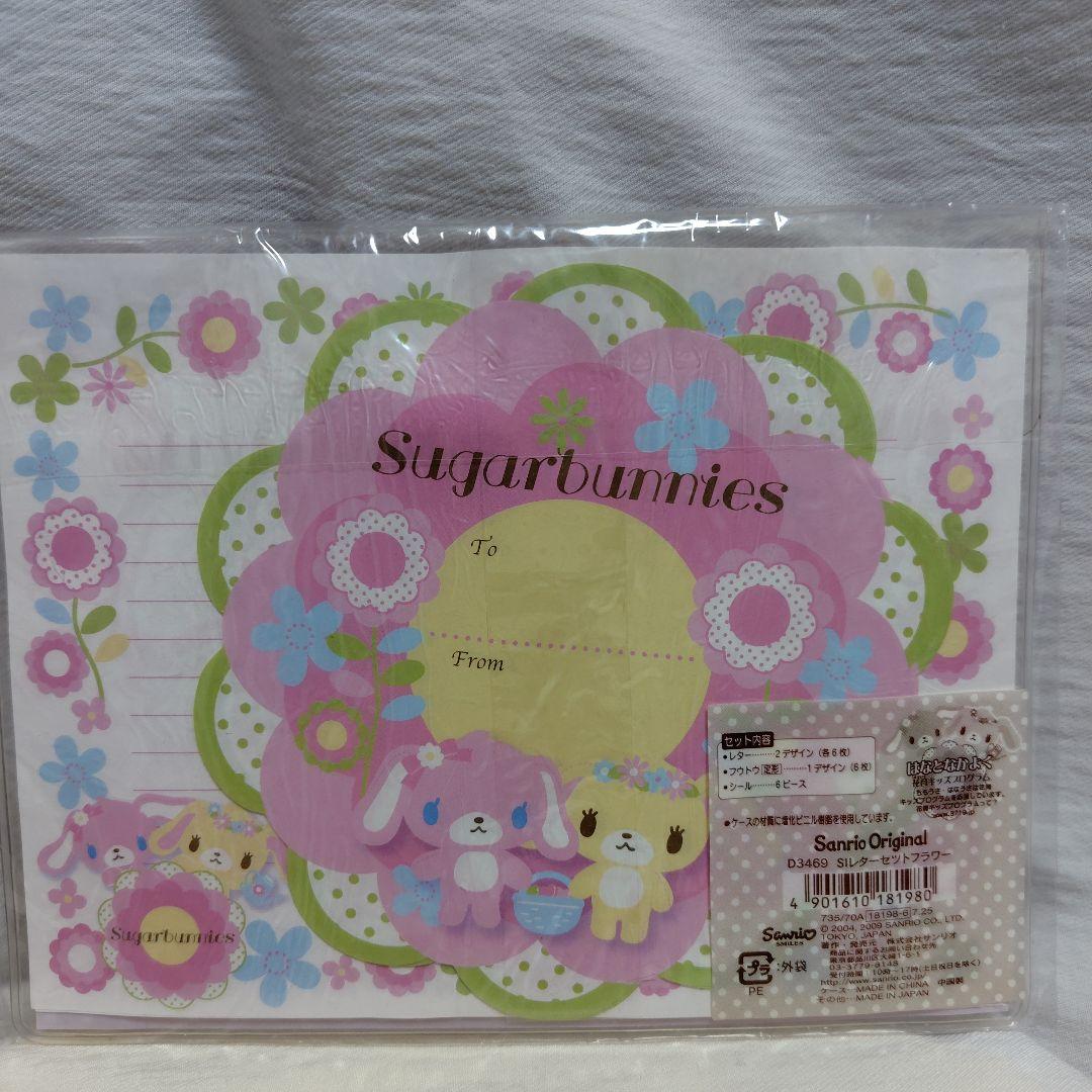 シュガーバニーズ レターセット おりがみ風メモ シールブック うちわカード