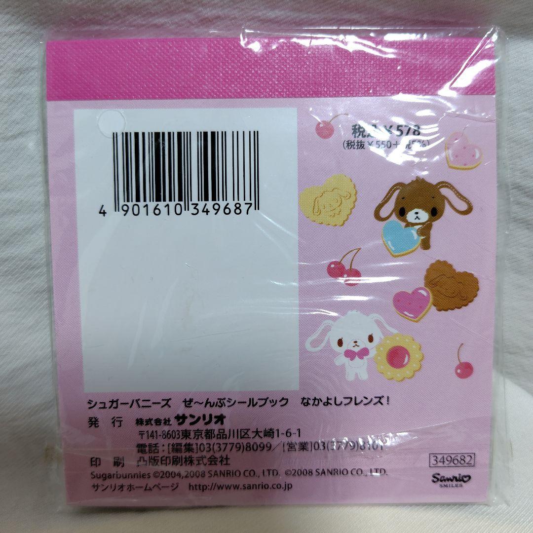 シュガーバニーズ レターセット おりがみ風メモ シールブック うちわカード