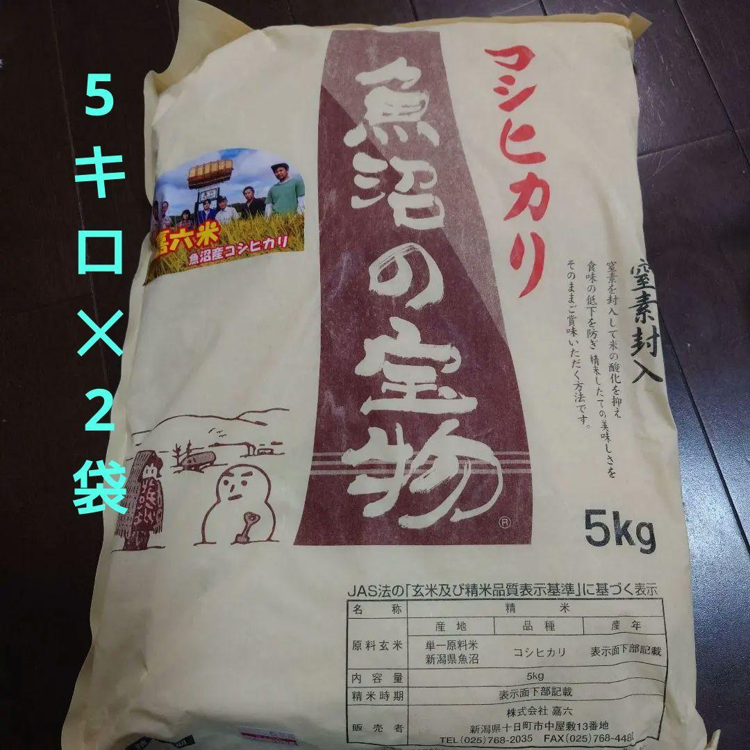 【精米時期別々】新潟県魚沼コシヒカリ5キロ✕2袋