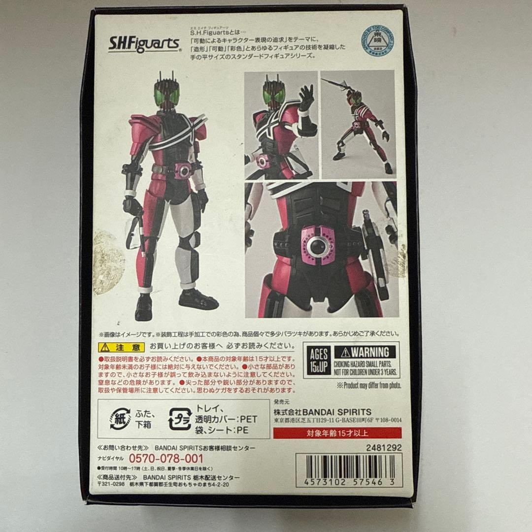 真骨彫製法 仮面ライダーディケイド(ネオディケイドライバーVer.)