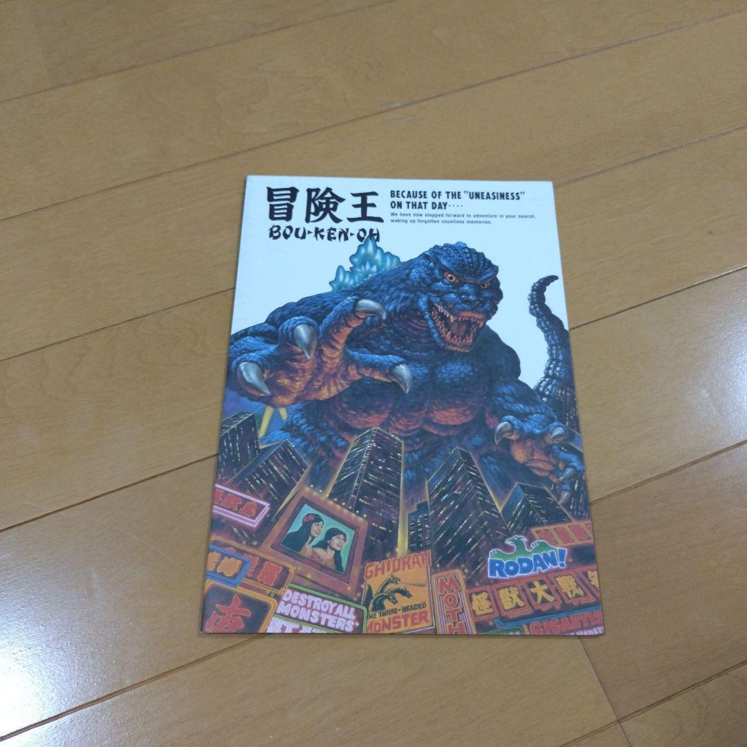 ザ・リアルマッコイズ　冒険王　ハワイアンシャツ　ゴジラ