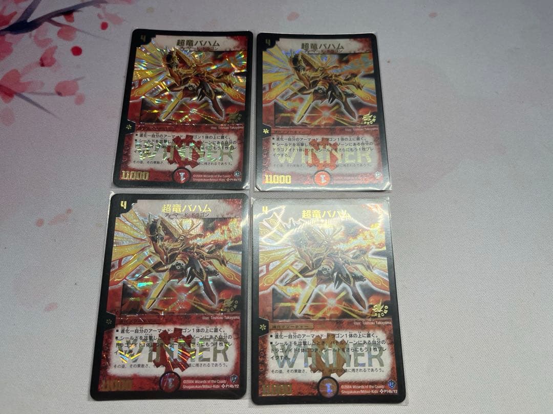 超竜バハム　winner