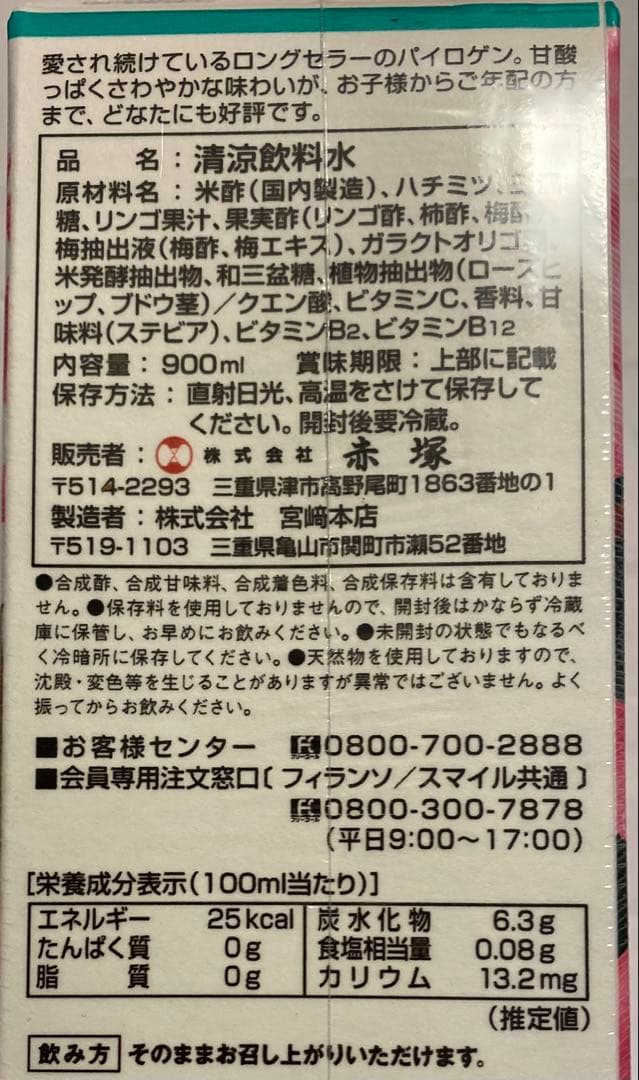 パイロゲン900ml ×6本入×２箱　箱未開封　フラワープレゼント応募券入