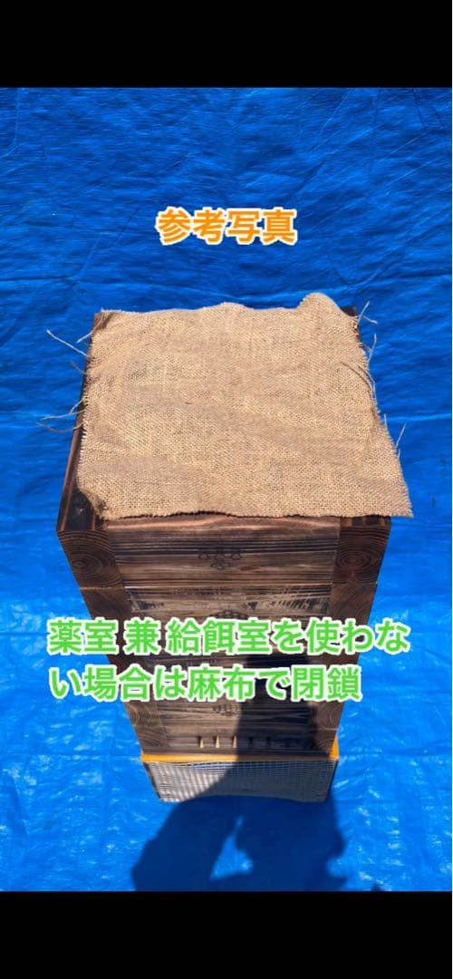 ニホンミツバチ　営巣用巣箱5段　板厚4.5cm　気候変動対応型　重箱式巣箱