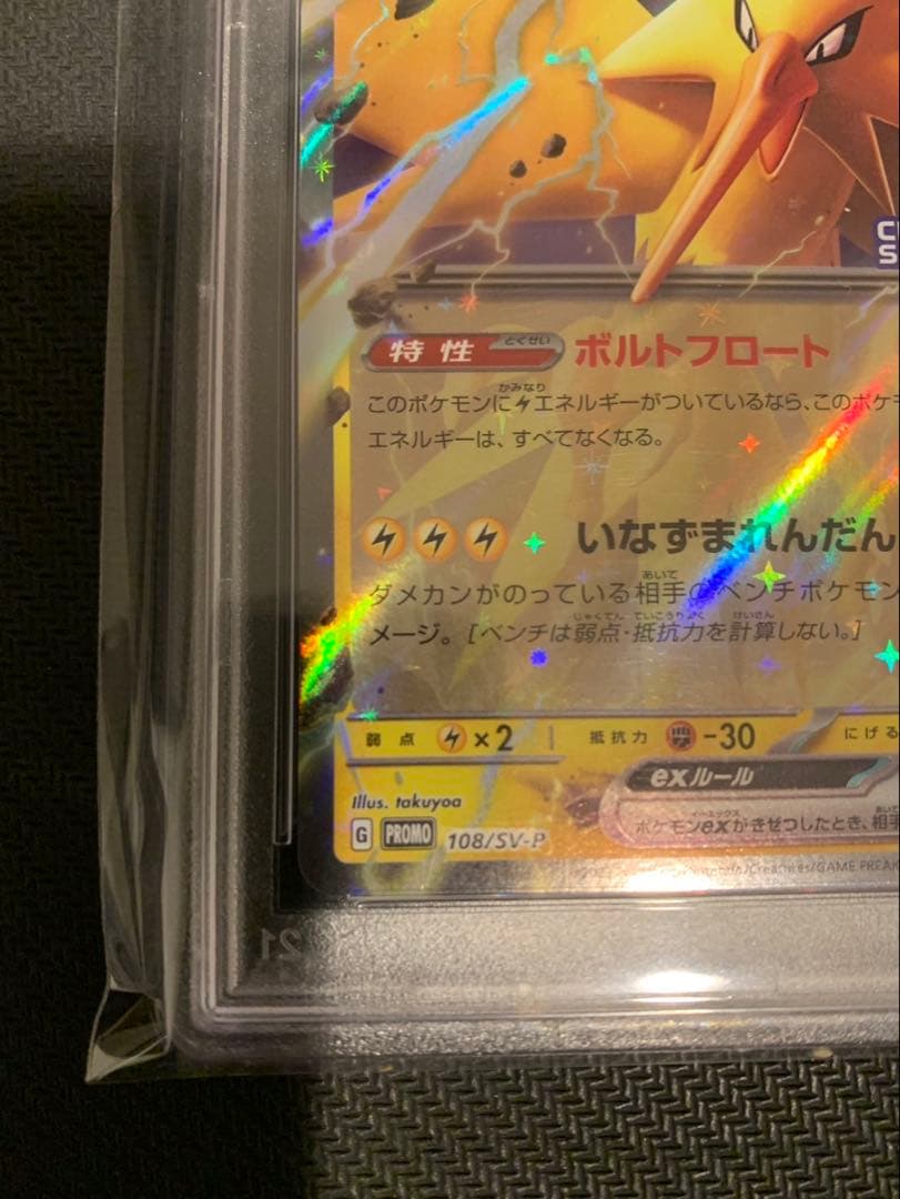 サンダーex チャンピオンシップ プロモ 【psa10】