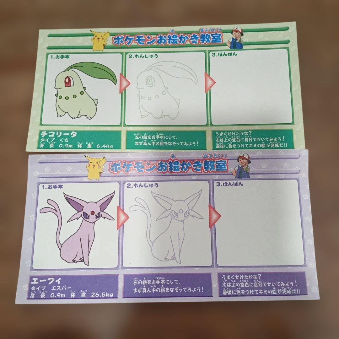 エーフィ 、チコリータ　明治 ポケモン プリン 台紙 お絵かき 教室 塗り絵