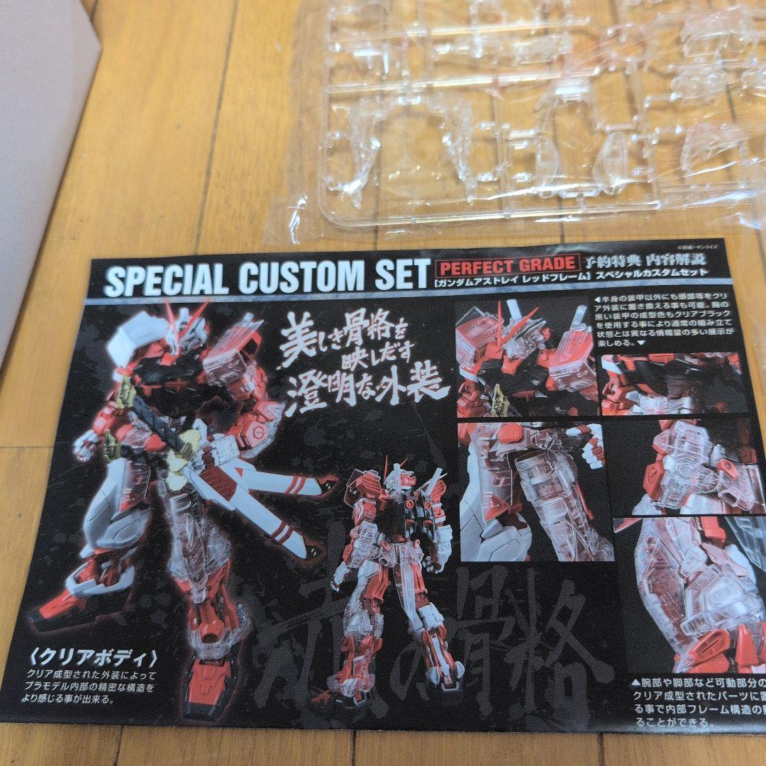 1/60PGアストレイレッドフレーム＋早期購入特典