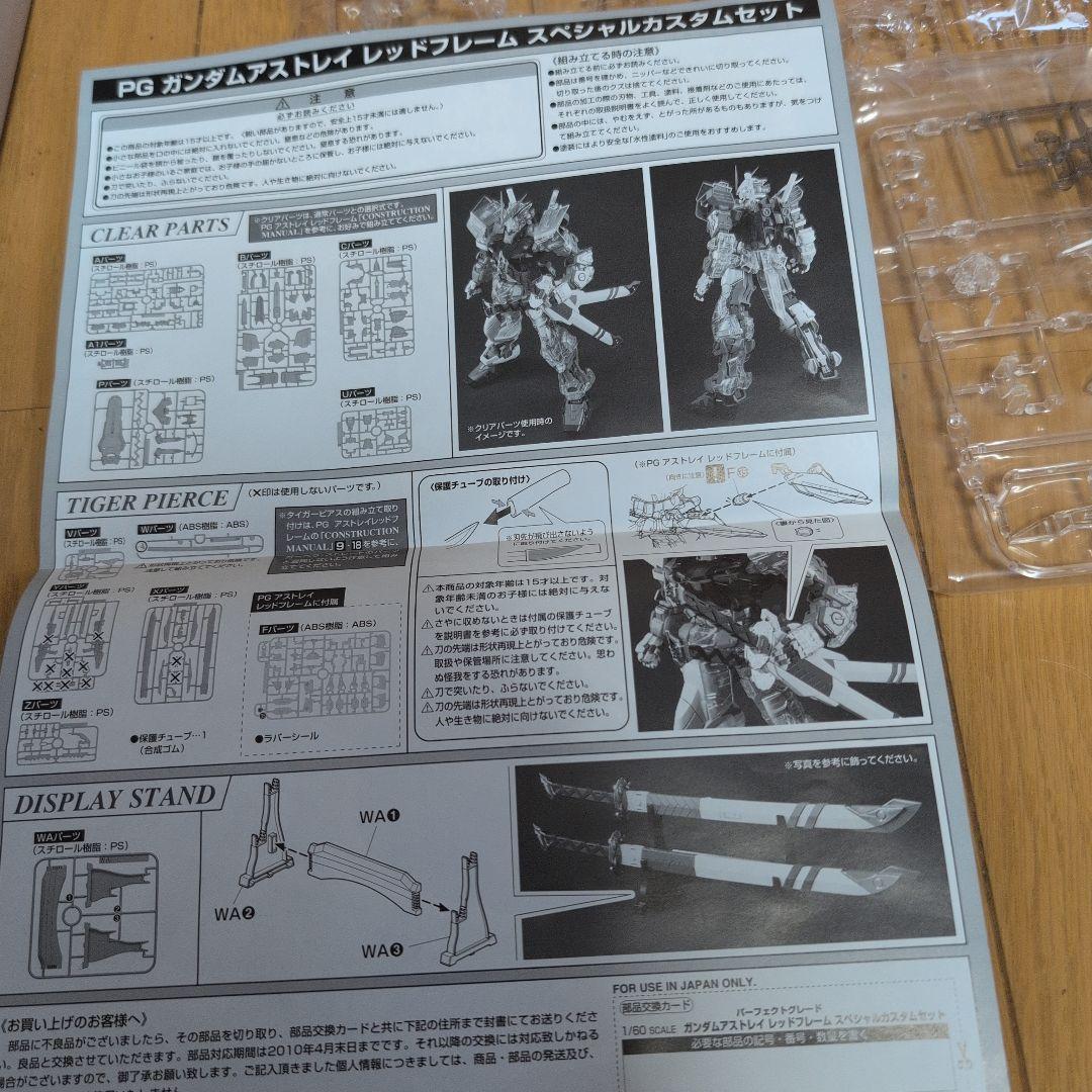 1/60PGアストレイレッドフレーム＋早期購入特典
