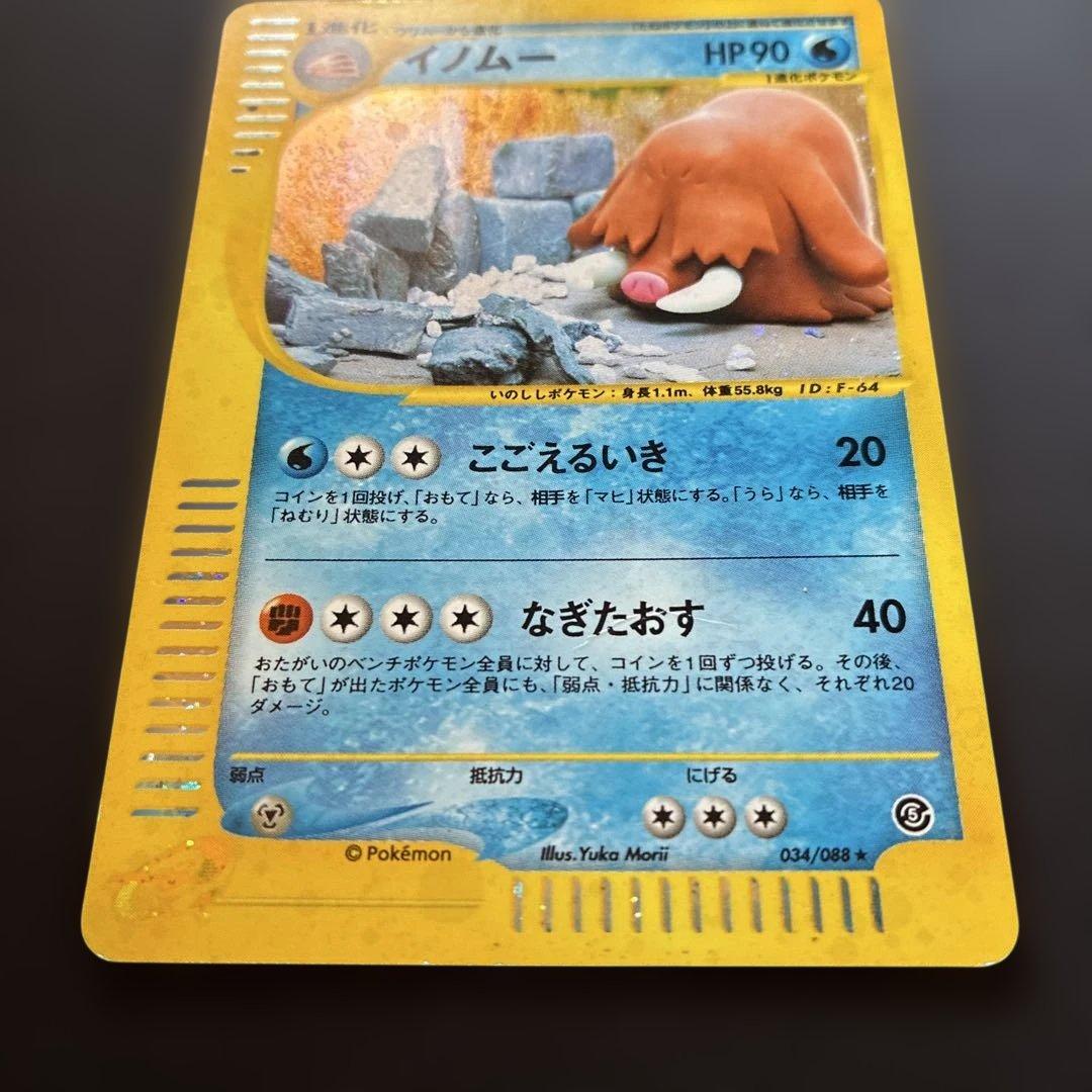 【ポケモンカード】イノムー 034/088