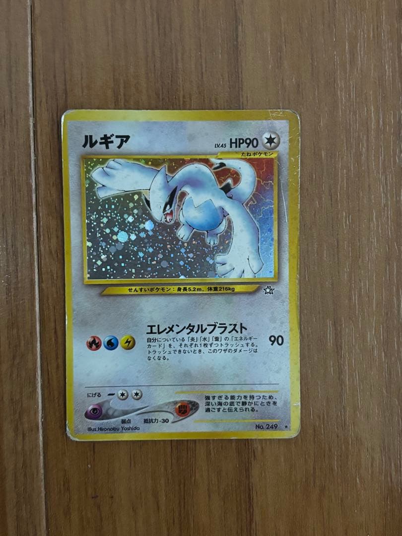 ルギア HP90 #249 ポケモンカード 旧裏
