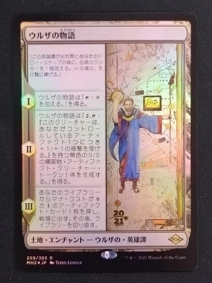 MTG ウルザの物語/Urza's Sagaプレリリース foil 日