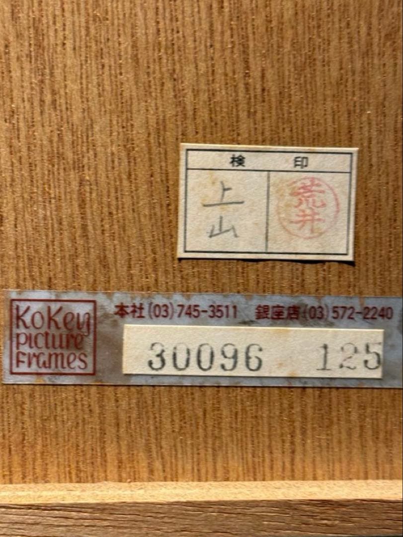 ベルナールガントナー【花咲く村の家】　lithograph Paris