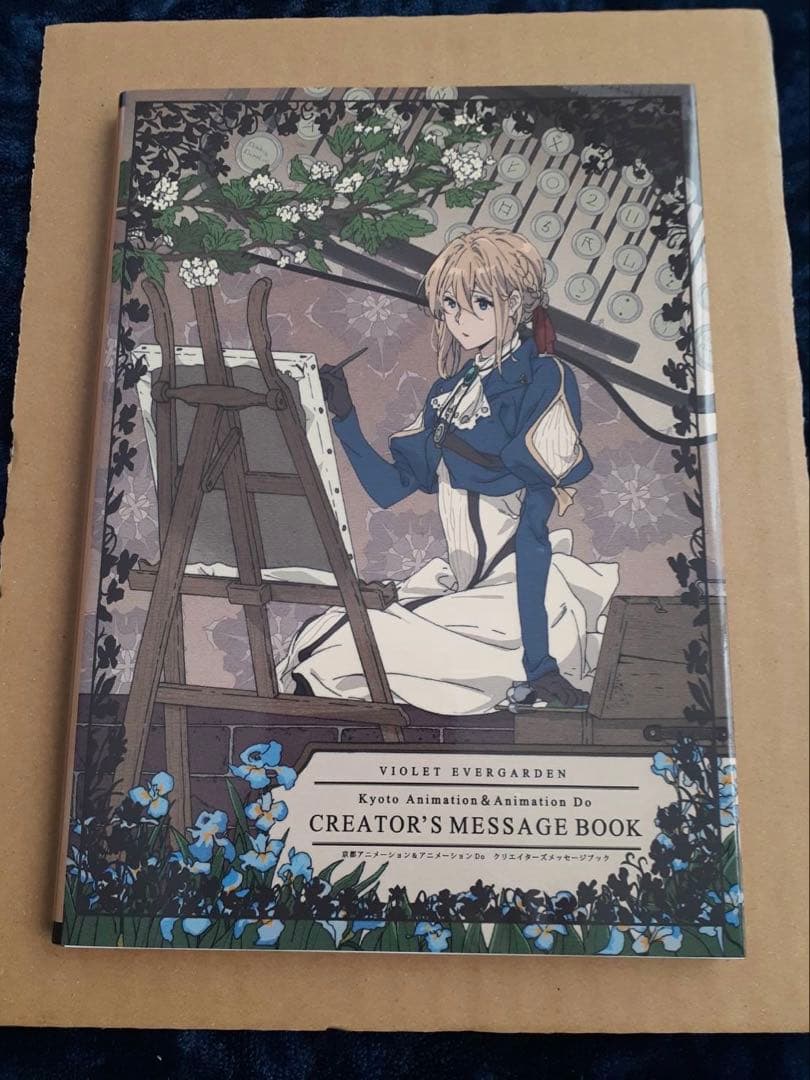 ヴァイオレット・エヴァーガーデン　クリエイターズメッセージブック