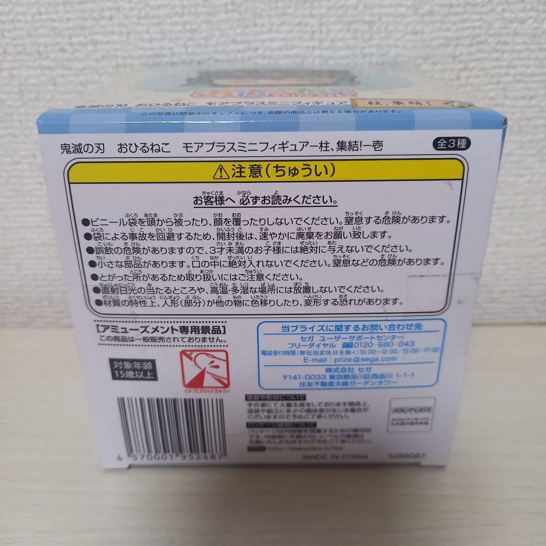 レア 非売品 新品 鬼滅の刃 おひるねこ ミニフィギュア フィギュア 時透無一郎