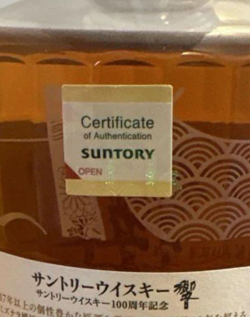 響　100周年記念ボトル