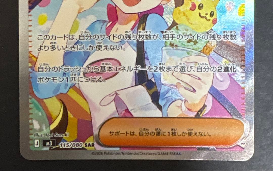 【ポケモンカード】ムニキスゼロ メイのはげまし SAR