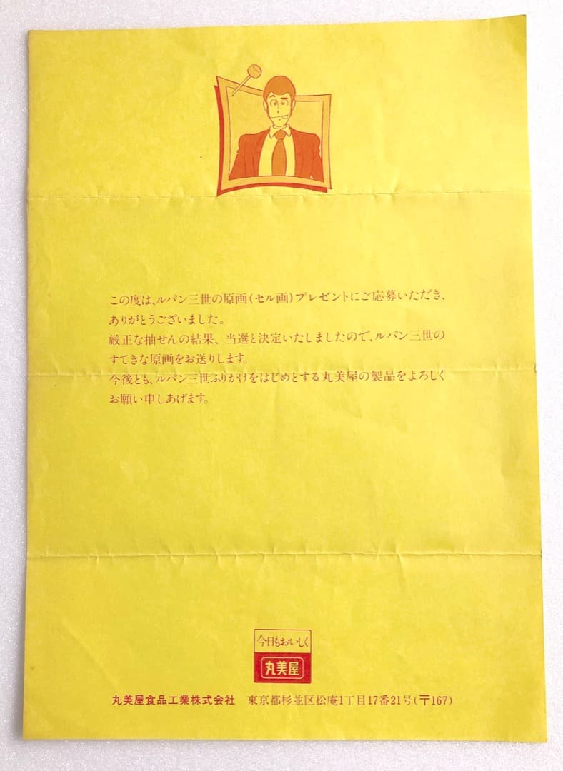 レア３点セット非売品★ルパン三世 パート２★アニメセル画 丸美屋 当選品 当時物