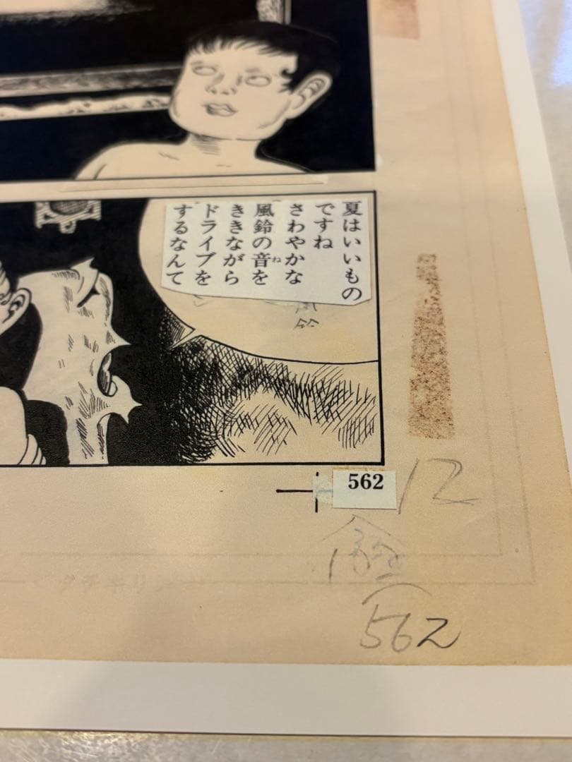 ⑦つげ義春 発表50周年記念 限定81部 「ねじ式」 原寸大複製原画集 希少
