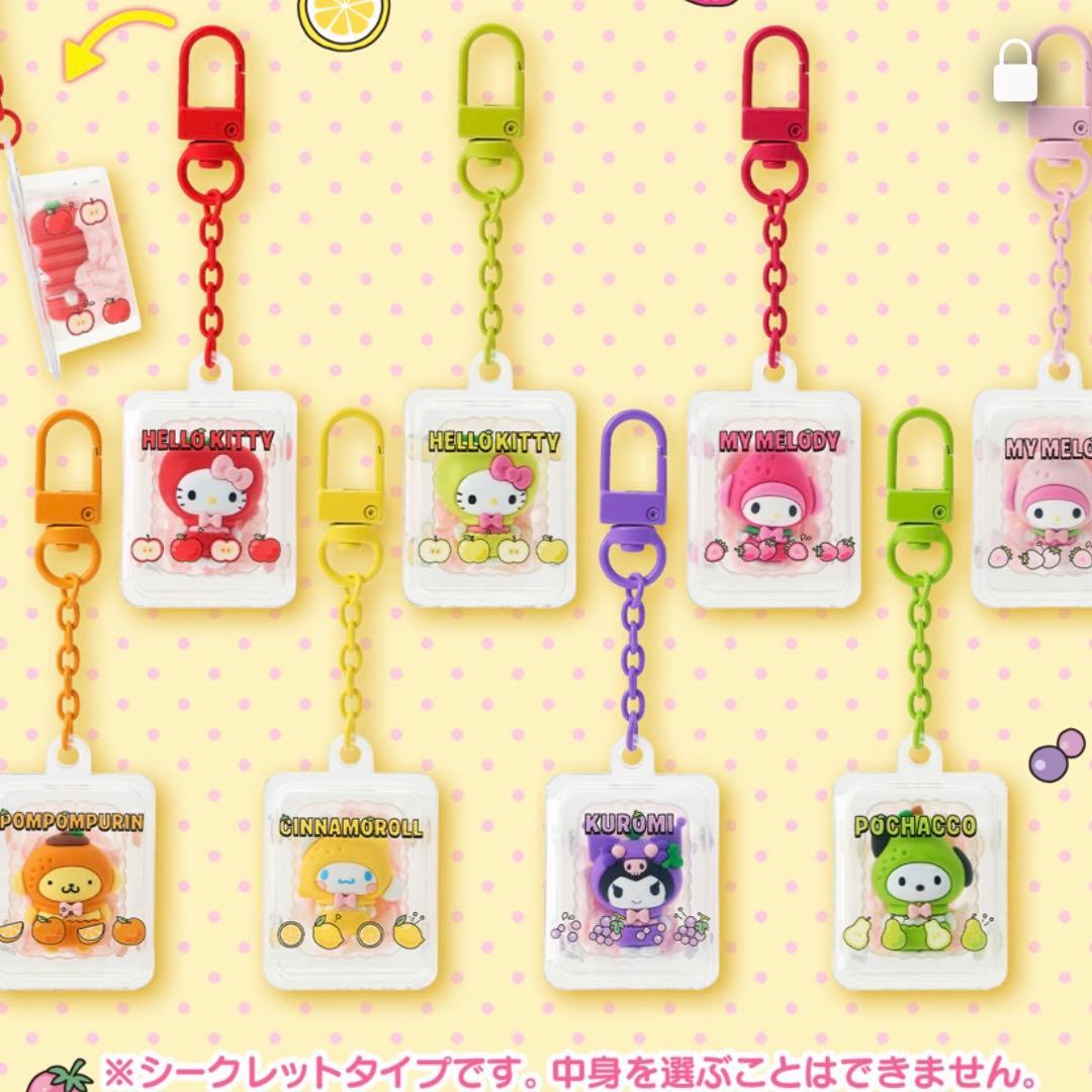 サンリオ　フルーツデザイン　シークレット　 キーホルダー　コンプリート　ボックス